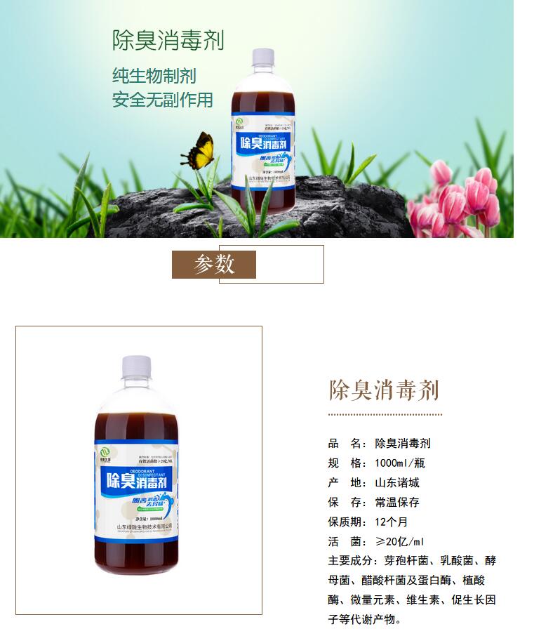 【全國* 微生物除臭劑 綠隴生物*除臭養(yǎng)殖場除臭屠宰場除臭】