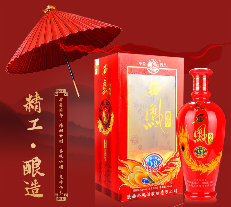西鳳酒尊享V9   西鳳酒