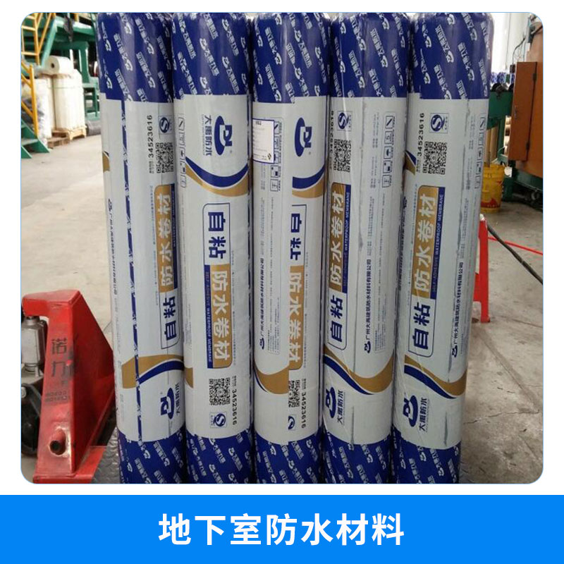 防水工程材料地下室防水材料聚乙烯滌綸高分子防水卷材自粘防水卷材