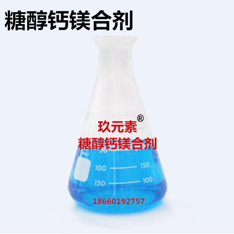 水溶肥 大量元素代加工糖醇鈣 液體硼 糖醇鋅 廠家直銷 液體肥料 玖元素糖醇鈣