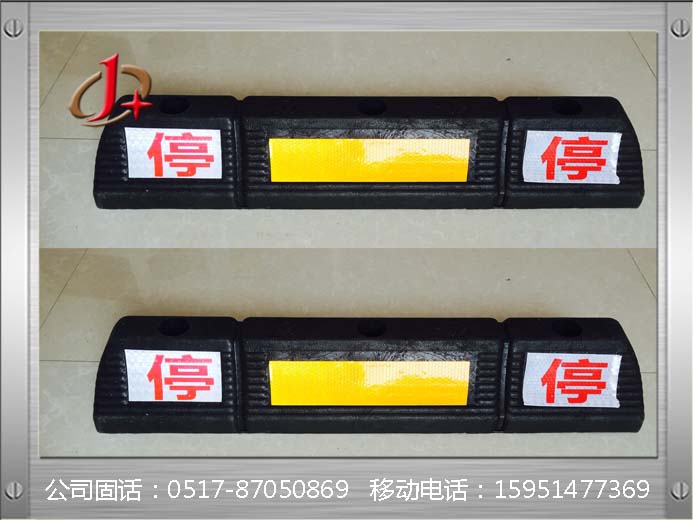 黃黑定位器｜汽車倒車墊｜橡膠車輪定位器定位防撞