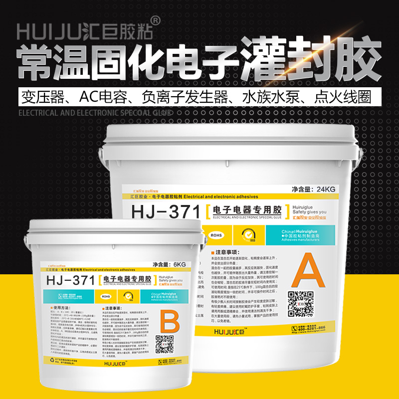 匯巨膠粘371黑色ab灌封膠環(huán)氧樹脂灌封膠 電子灌封膠固化后無氣泡、表面平整、硬度高