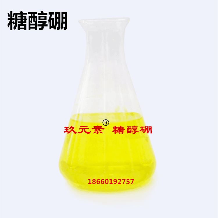 液體硼 速溶硼 螯合硼葡萄果樹用肥 玖元素液體硼 速溶硼 螯合硼 液體硼 速溶硼 螯合硼 糖醇硼