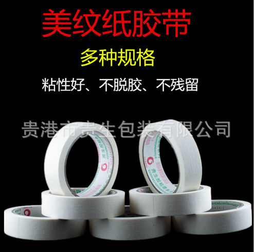 美紋膠帶噴漆烤漆美紋膠帶廣西美紋紙定制廠家直銷美紋膠帶