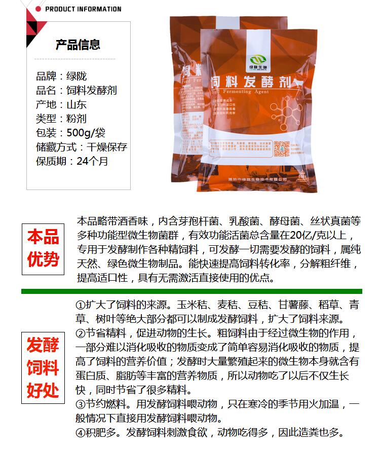 飼料發(fā)酵劑山東綠隴生物飼料發(fā)酵劑河北河南安徽飼料發(fā)酵構(gòu)樹發(fā)酵飼料