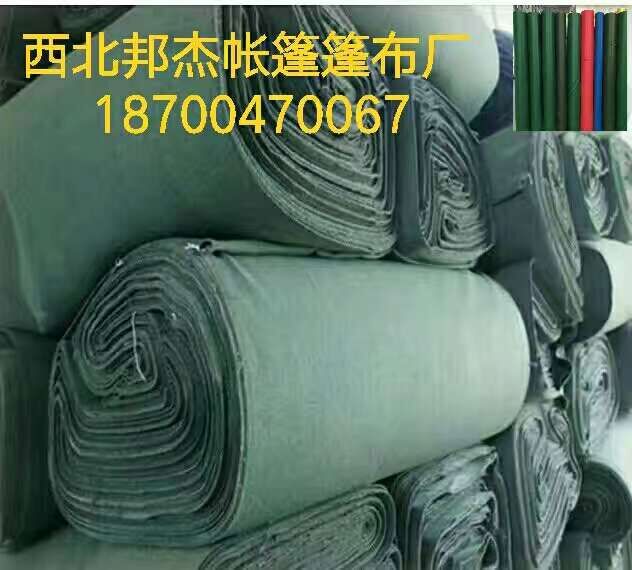 西安帆布篷布廠家直銷