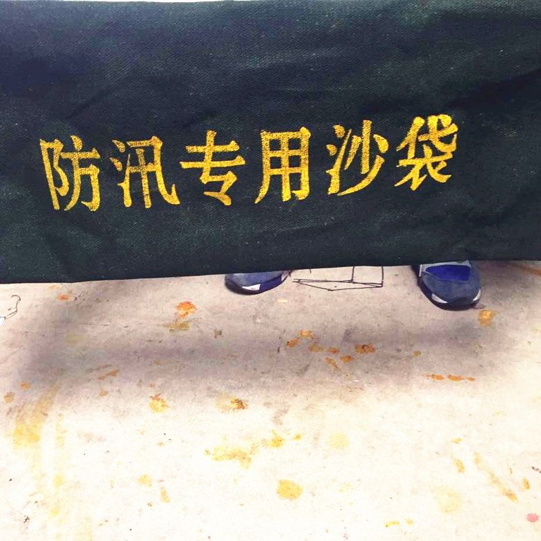 防汛沙袋 消防沙包 車庫低洼處堵水沙袋可定制尺寸免費LOGO