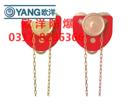 【河北歐洋】N現貨供應O.307 防爆手拉單軌行車/防爆手拉葫蘆