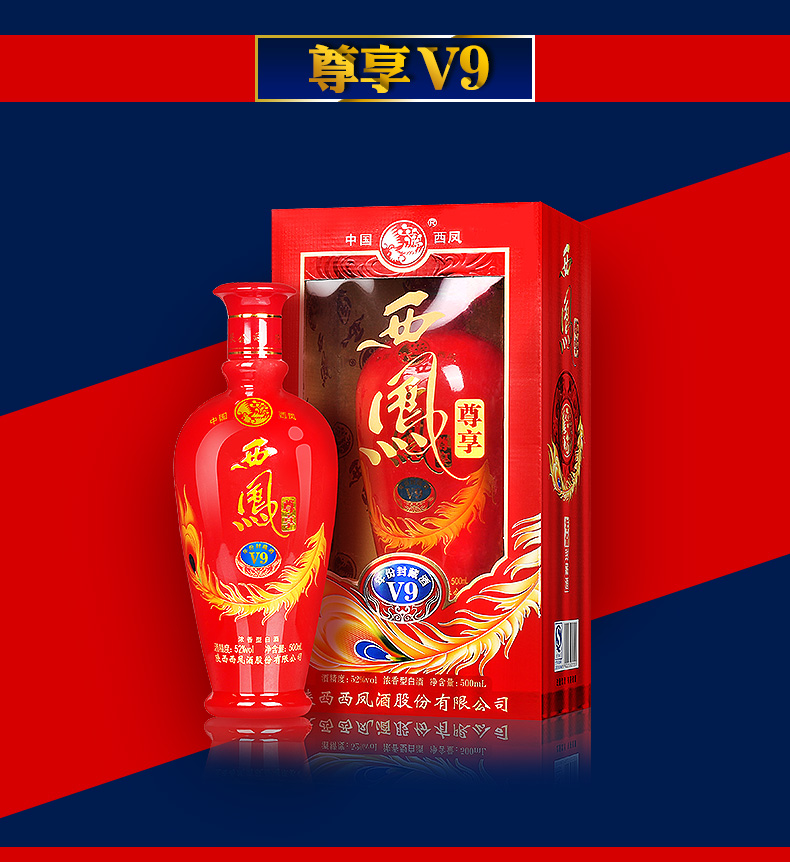 西鳳酒尊享V9   西鳳酒