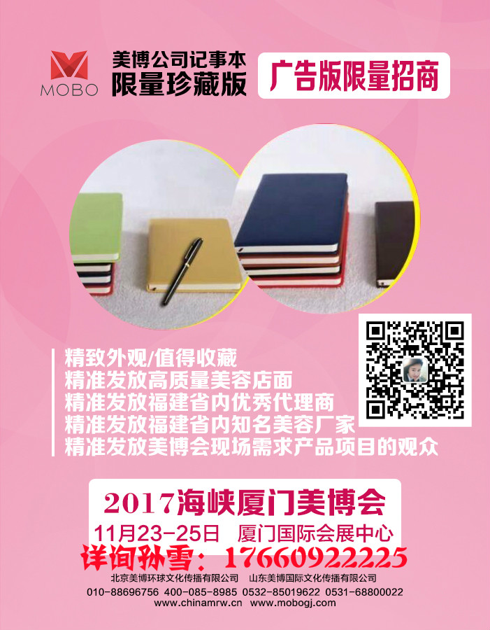 2017年秋季武漢華中高端美容產(chǎn)品博覽會黃金展位 武漢美博會