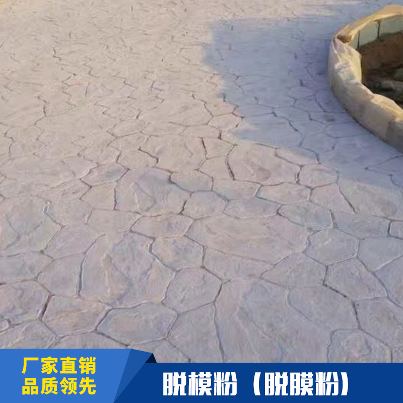 脫模粉（脫膜粉）地坪材料 廠家直銷(xiāo) 質(zhì)優(yōu)價(jià)廉