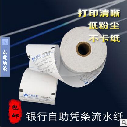 票據(jù)卷紙印刷供應(yīng)商 銀行票據(jù)卷紙加工 深圳票據(jù)卷紙印刷公司