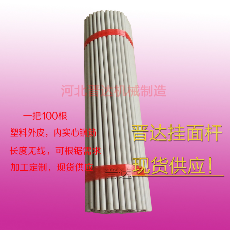 晉達(dá)掛面桿空芯實芯內(nèi)鋼筋外塑料的面條桿 掛面桿 涼曬流水線用面條桿/輥