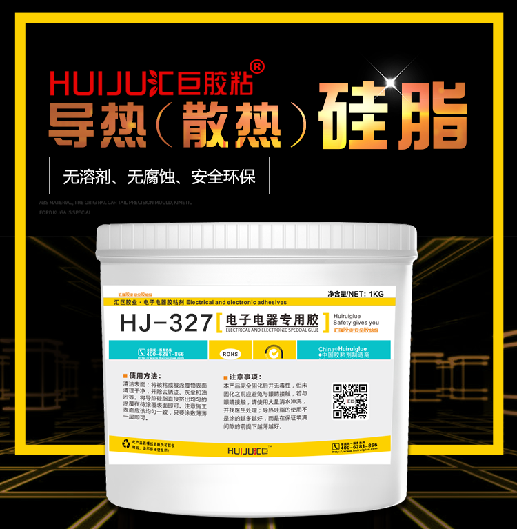 匯巨膠粘 327導(dǎo)熱硅脂 cpu散熱膏膠 導(dǎo)熱灌封膠廠家直銷 咨詢我試樣 導(dǎo)熱膠