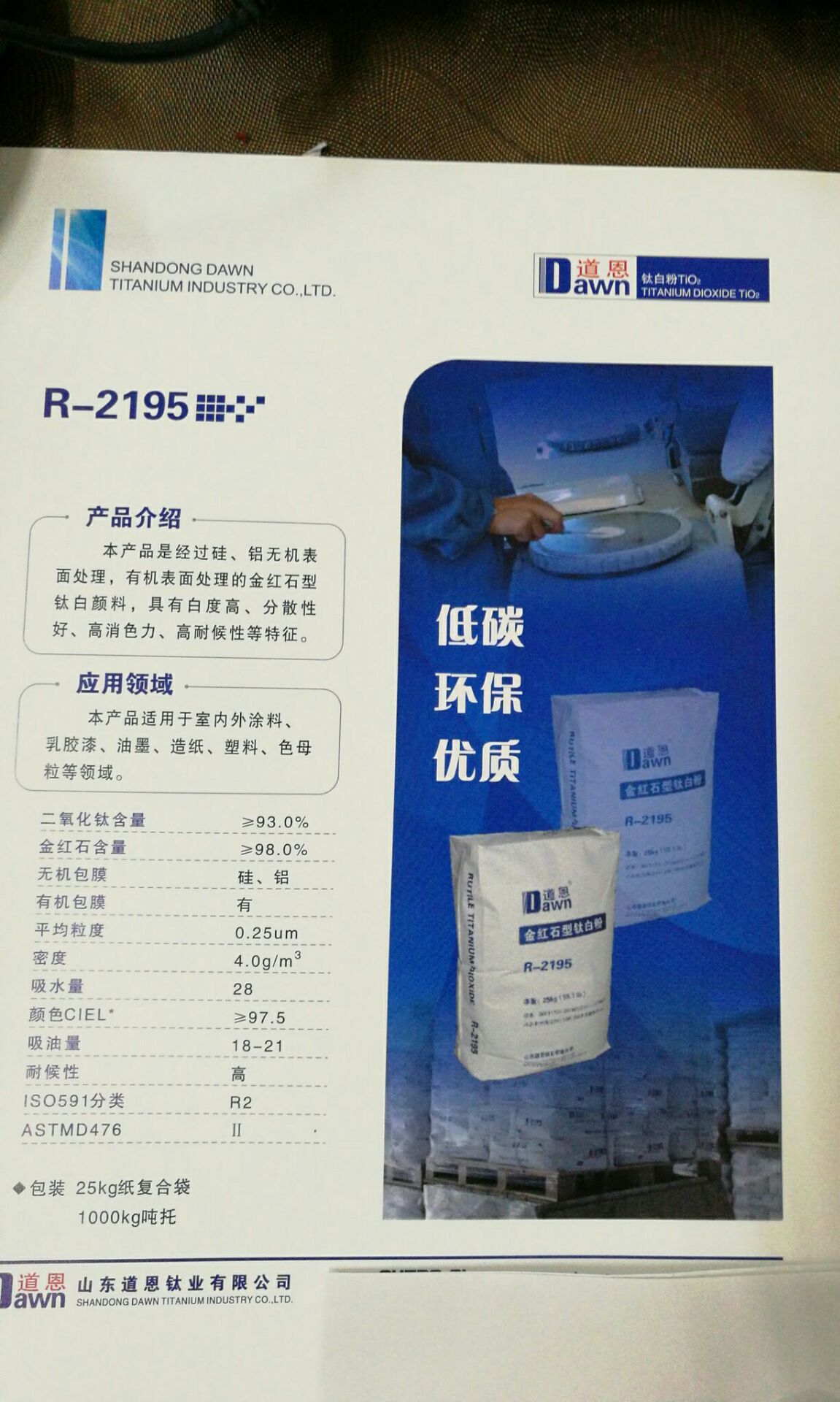 R2195道恩 鈦白粉R2195道恩廠家直銷