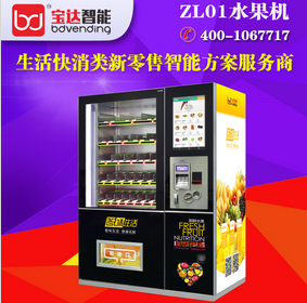 智能寶達自動售貨機具備多種功能