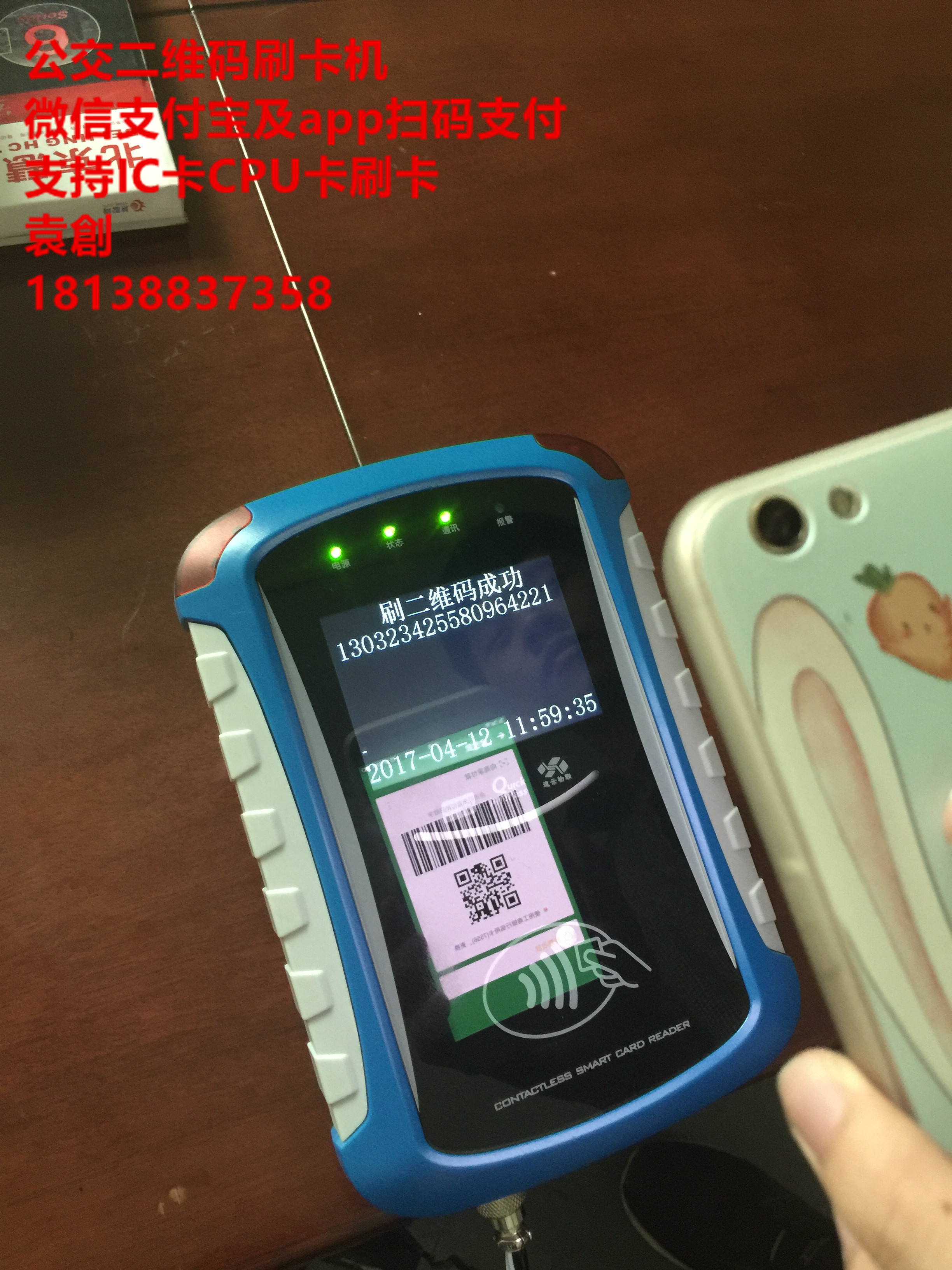 速云二維碼公交刷卡機 多方位收費功能 公交智能刷卡機 速云二維碼公交智能刷卡機