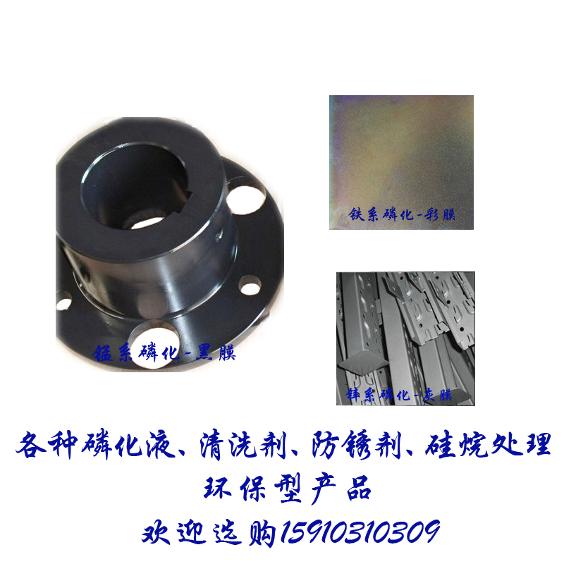 供應(yīng)處理液皮膜液 金屬表面皮膜液