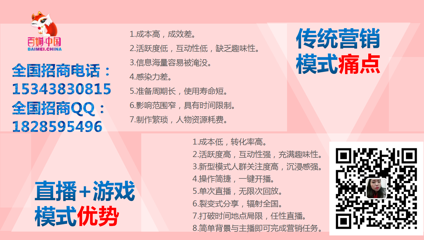 百媚直播游戲商城模式招商加盟放大招了快來加盟吧