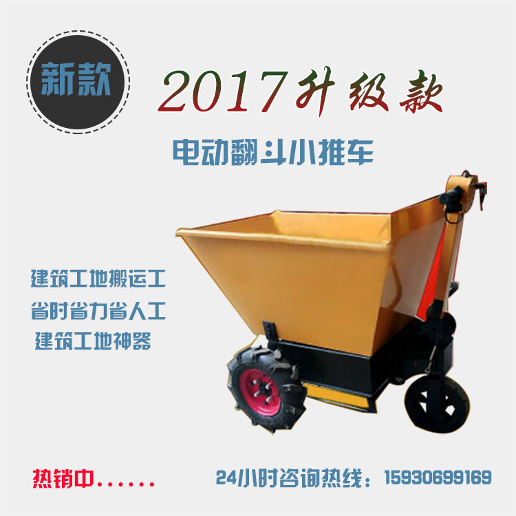 電動(dòng)手推車 工地電動(dòng)平板車 煤礦使用電動(dòng)灰斗車 電動(dòng)拉貨搬運(yùn)小推車