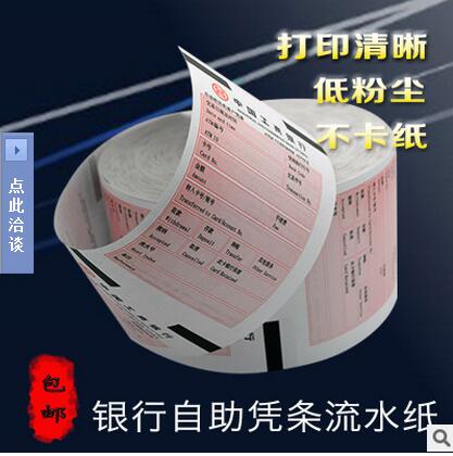 廣東熱敏收銀卷紙報價 廣東熱敏收銀卷紙印刷 廣東ATM紙印刷紙