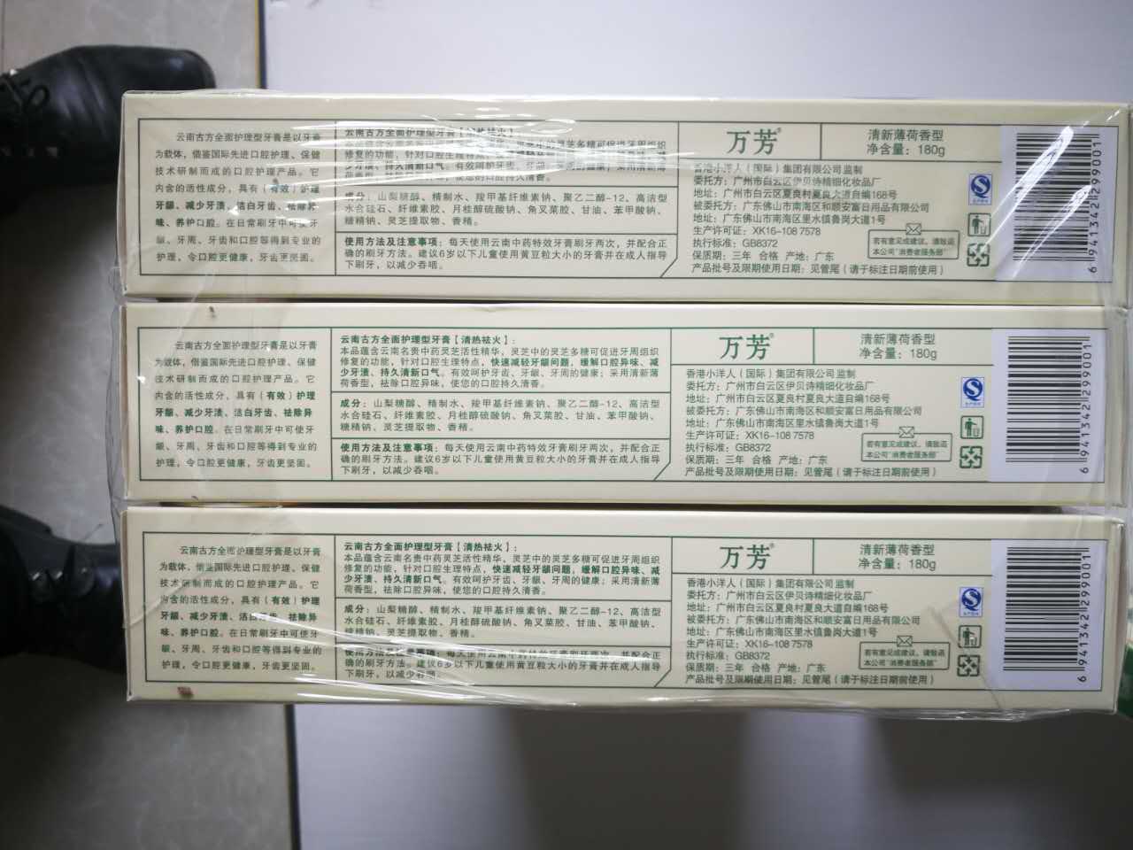 云南萬芳牙膏|云南萬芳牙膏批發(fā)|清熱去火牙膏|怎么讓牙齒變白