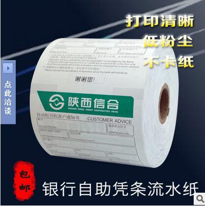 廣東熱敏收銀卷紙報價 廣東熱敏收銀卷紙印刷 廣東ATM紙印刷紙