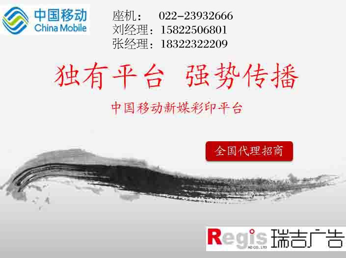 北京移動新媒體發(fā)展趨勢的研究_瑞就廣告.doc