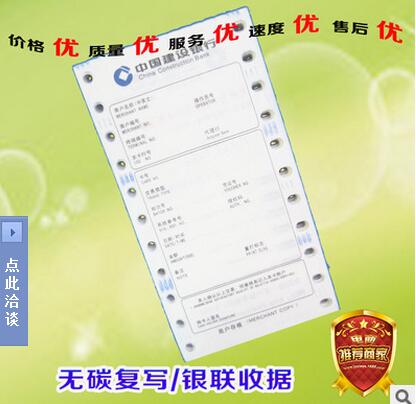 深圳銀行POS機打印紙 無碳紙POS憑證紙印刷加工