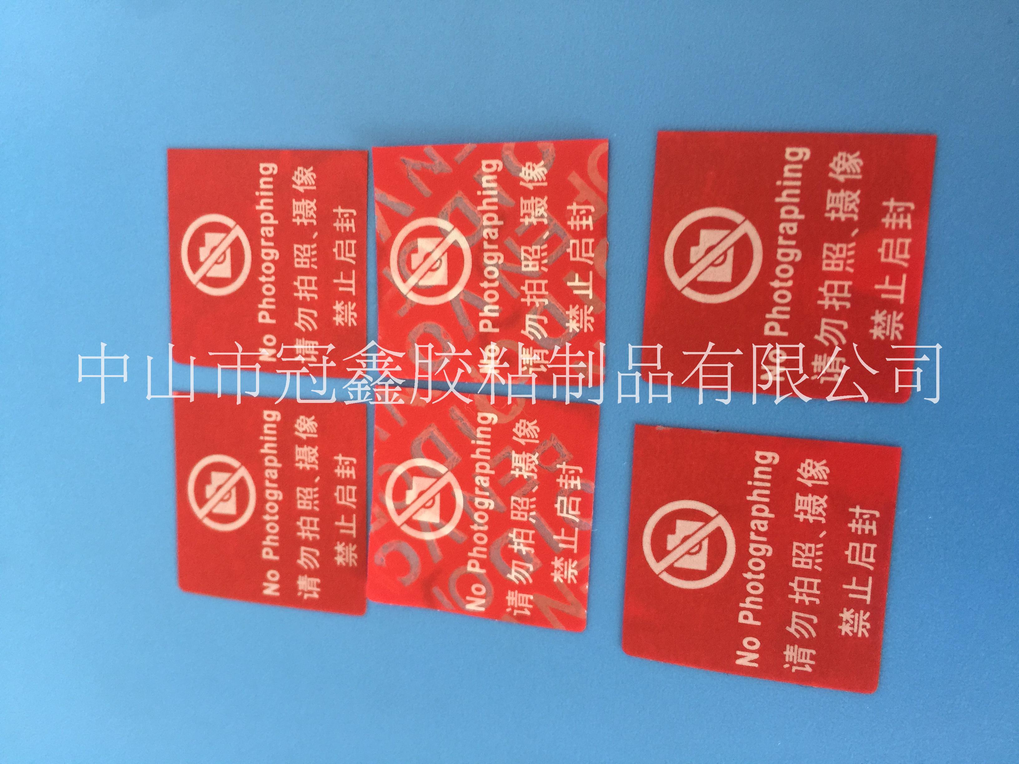廠家直銷 手機*照標(biāo)貼，防偽標(biāo)簽，手機攝像頭防偽標(biāo)簽，禁止拍照