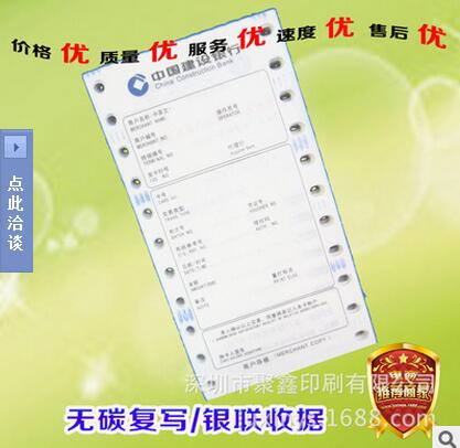 深圳廠家專業(yè)生產(chǎn)銀聯(lián)POS機打印紙、兩聯(lián)無碳紙POS機打印紙印刷