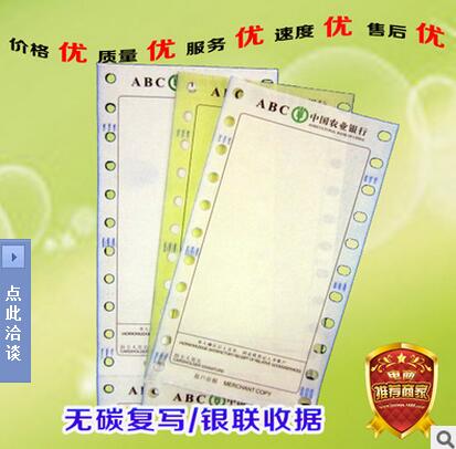 深圳銀行POS機打印紙 無碳紙POS憑證紙印刷加工