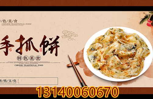 鄭州李記手抓餅培訓(xùn)學(xué)校，手抓餅培訓(xùn)多少錢，許昌哪里培訓(xùn)手抓餅