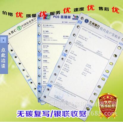 深圳供應(yīng)各類*銀紙 銀聯(lián)商務(wù)*機(jī)紙 購物銷售清單定制印刷