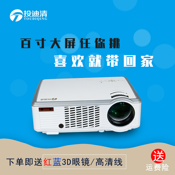 投迪清TDQ-19教學(xué)家用高清大