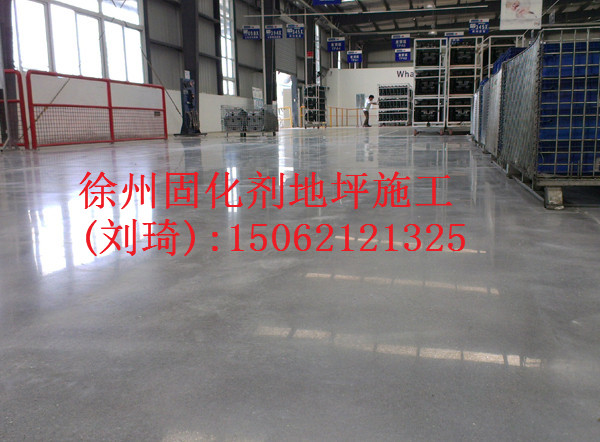 徐州固化劑地面水泥硬化地面施工價格