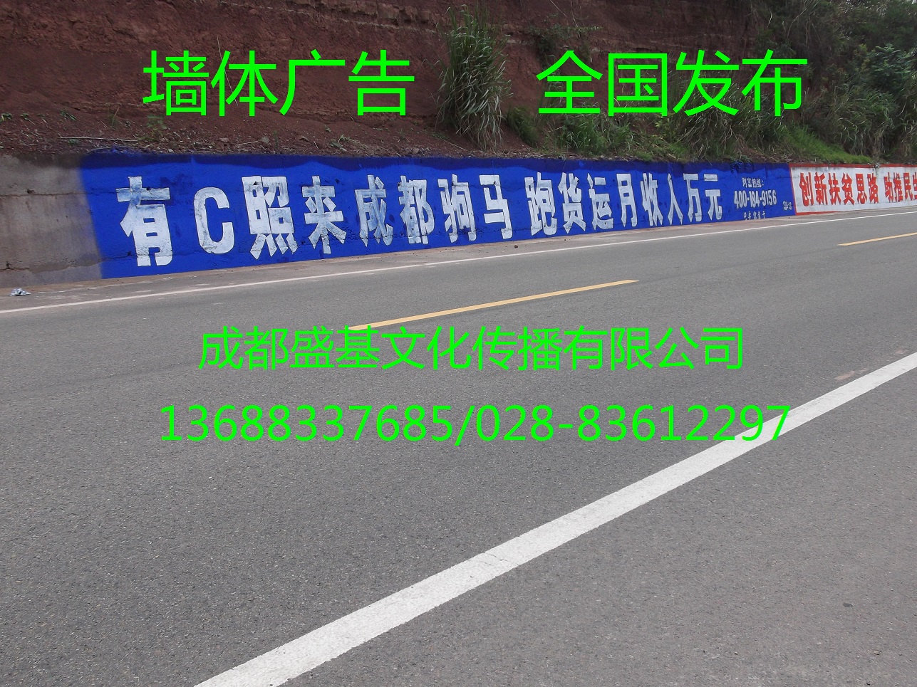 墻體廣告手繪廣告