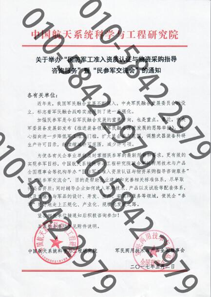 民企參軍交流會(huì)-國防*準(zhǔn)入資質(zhì)與物資采購指導(dǎo)咨詢服務(wù)暨民參軍途交流會(huì)