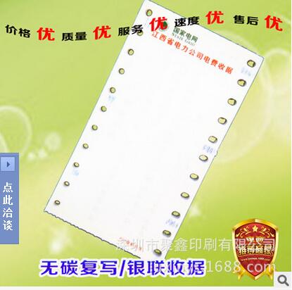 深圳廠家生產(chǎn)銀行POS機(jī)打印紙、1-3聯(lián)無(wú)碳紙POS憑證紙印