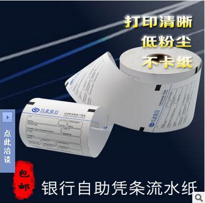 深圳打印憑條紙印刷 深圳POS機打印紙印刷 打印憑條紙印刷廠家