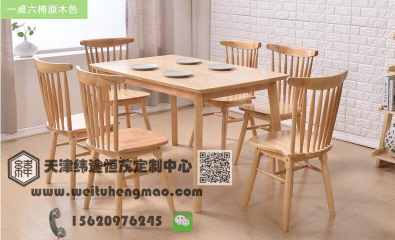 北京實(shí)木餐桌椅 餐廳實(shí)木餐桌椅 餐桌椅組合