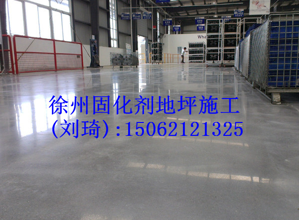 徐州固化劑地面水泥硬化地面施工價格