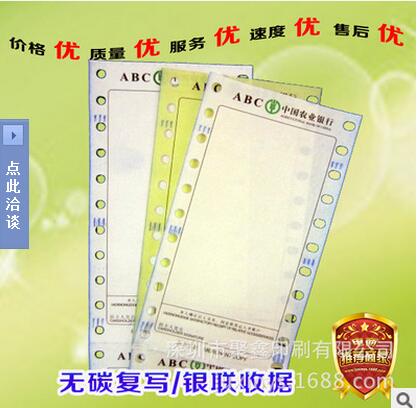 深圳供應(yīng)各類*銀紙 銀聯(lián)商務(wù)*機(jī)紙 購物銷售清單定制印刷