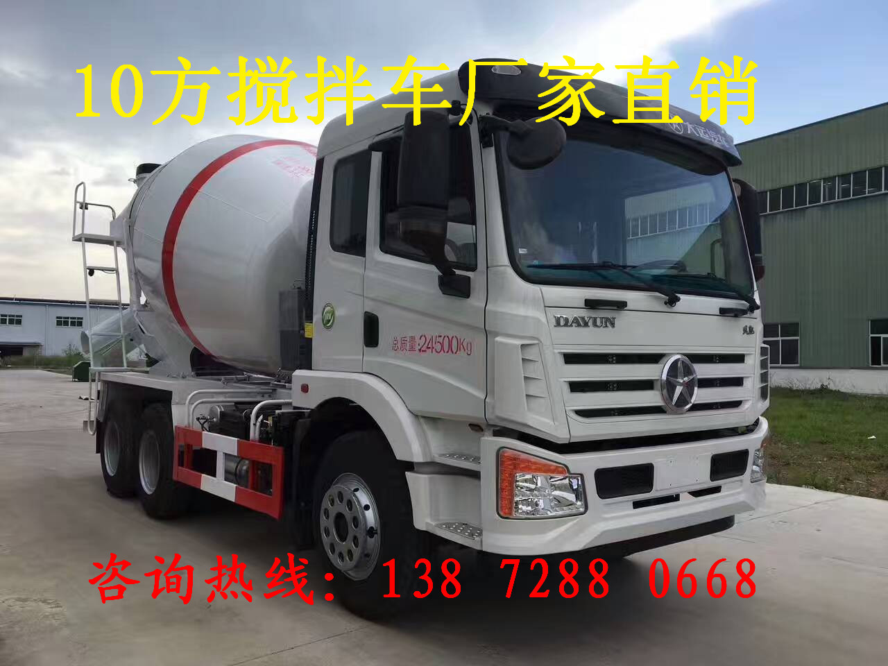 國五攪拌車廠家攪拌車廠家價格圖片陜汽德龍12方攪拌車重汽豪沃輕