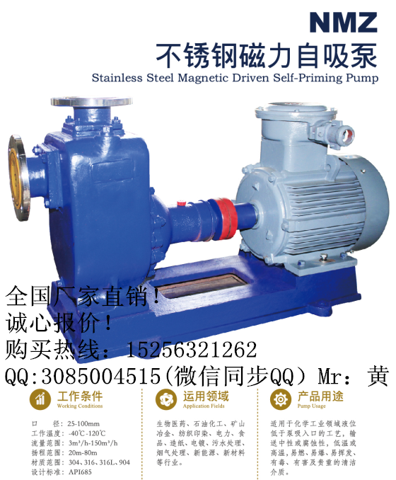 NMQ不銹鋼磁力泵