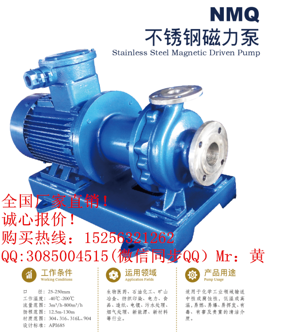 NMQ不銹鋼磁力泵