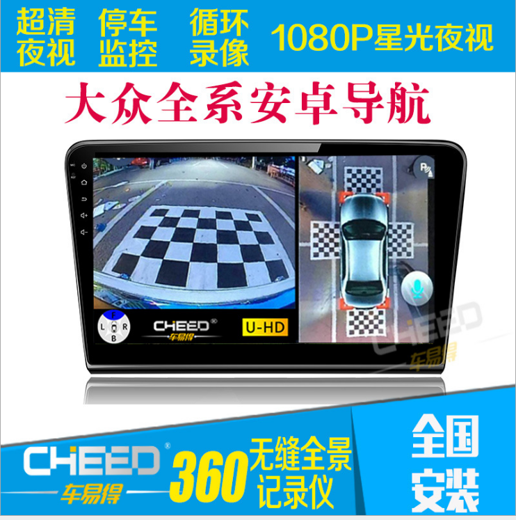360度全景行車記錄儀 360全景記錄儀 高清無縫泊車倒車影像  安卓導航 廣州360全景記錄儀