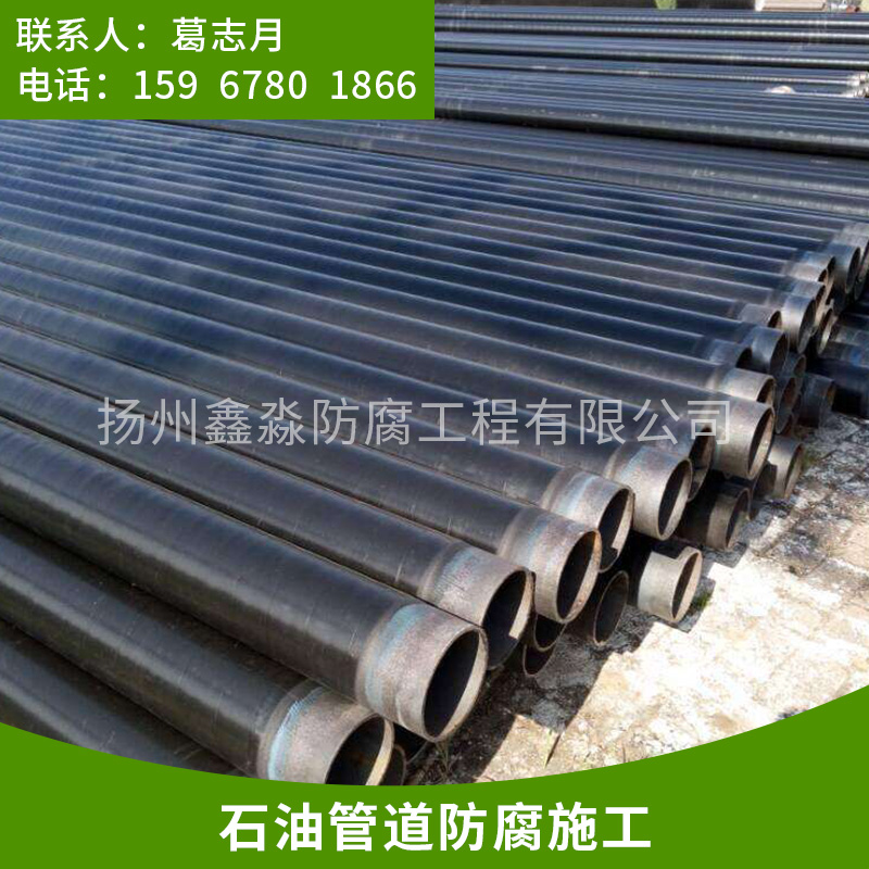 江蘇石油管道防腐施工|江蘇石油管道防腐施工方案|可到現(xiàn)場施工
