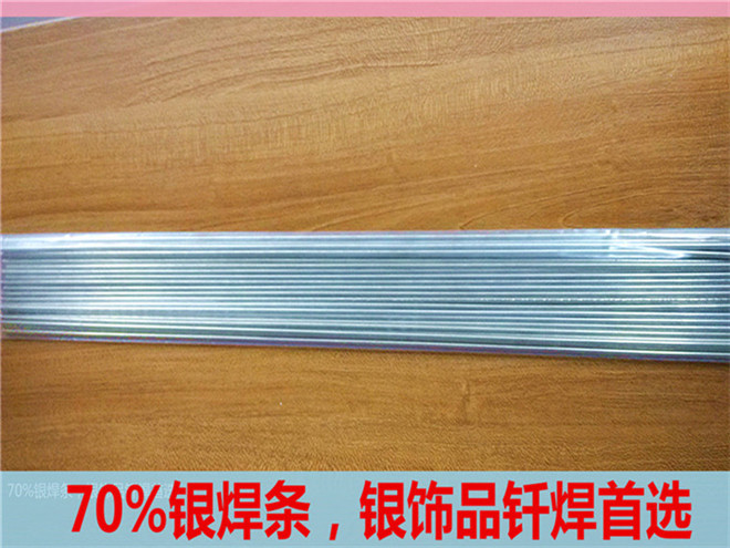 供應(yīng)瑞力特銀合金用70%銀焊條，BAg70CuZn