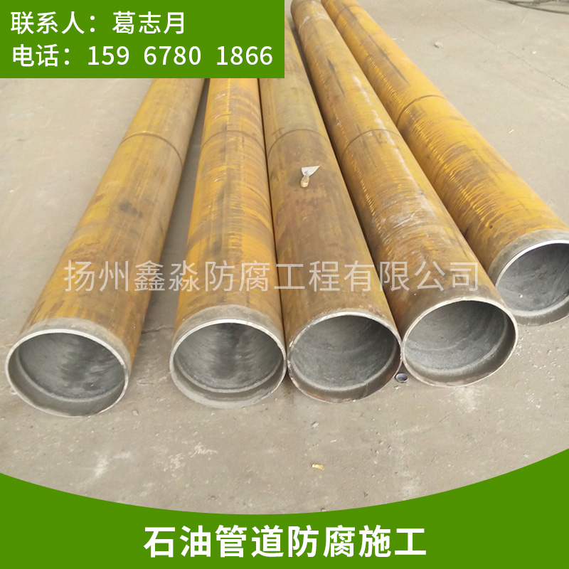 淮安石油管道防腐施工-淮安專業(yè)石油管道防腐施工-可到現(xiàn)場(chǎng)施工